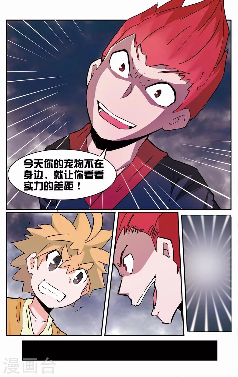 第6话 亲传弟子-第6话