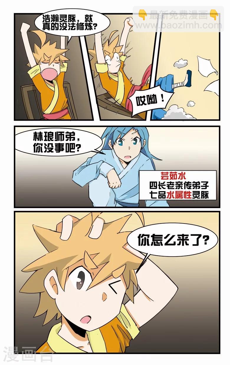 第6话 亲传弟子-第6话