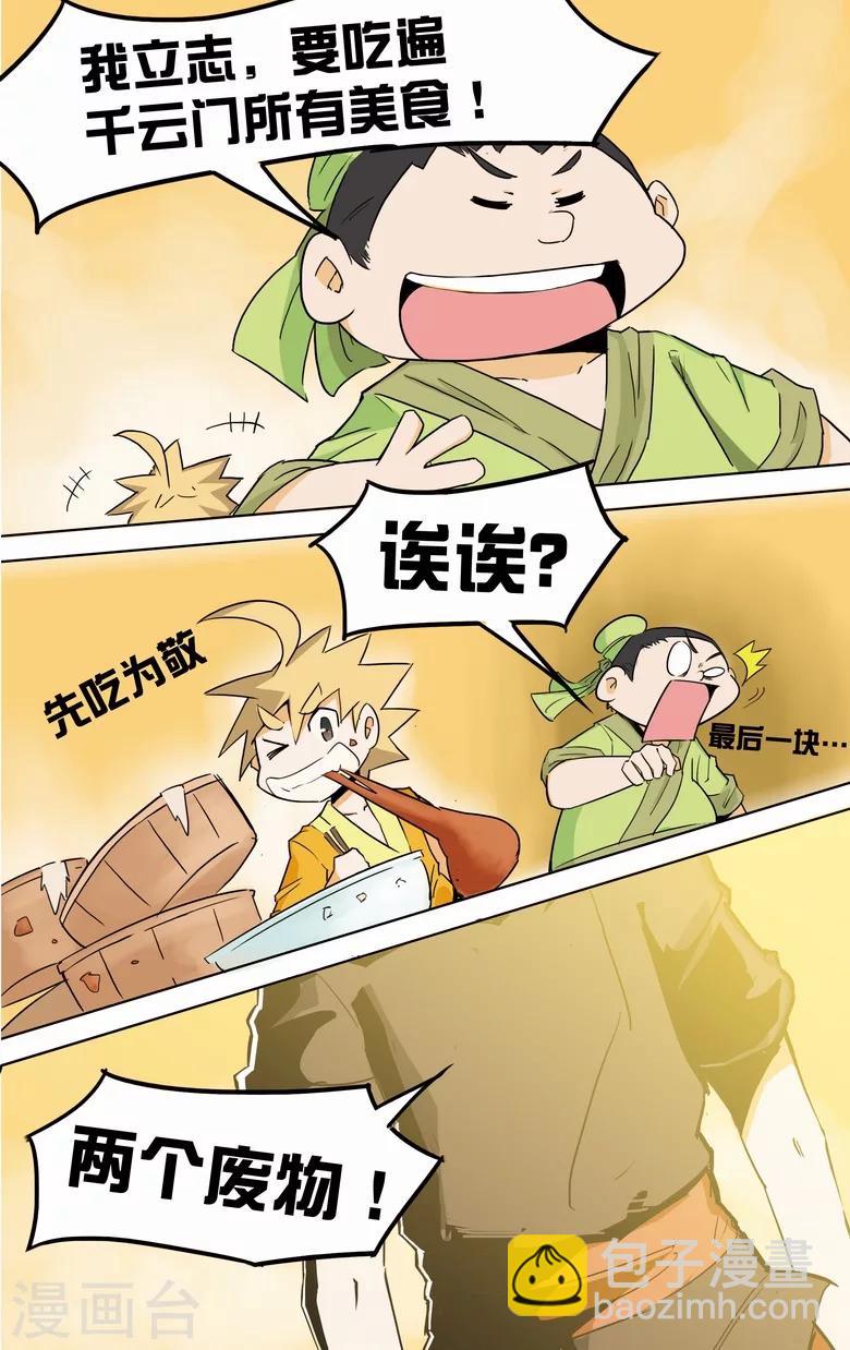 第6话 亲传弟子-第6话