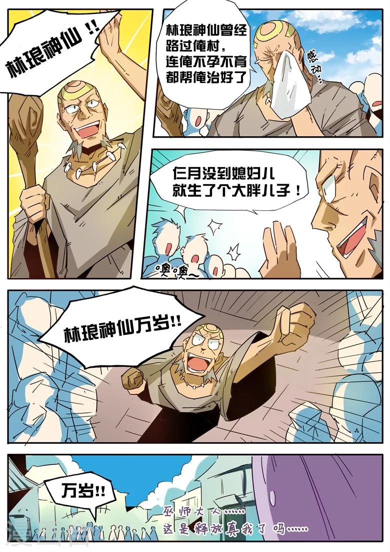 第52话 林琅神仙-第52话