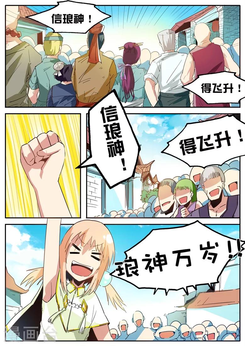 第52话 林琅神仙-第52话