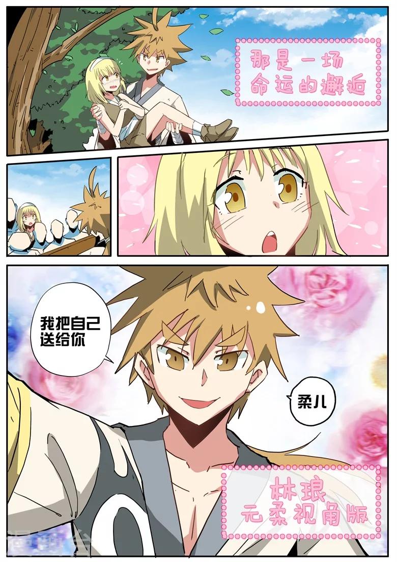 第56话 琅神的迷妹们-第56话