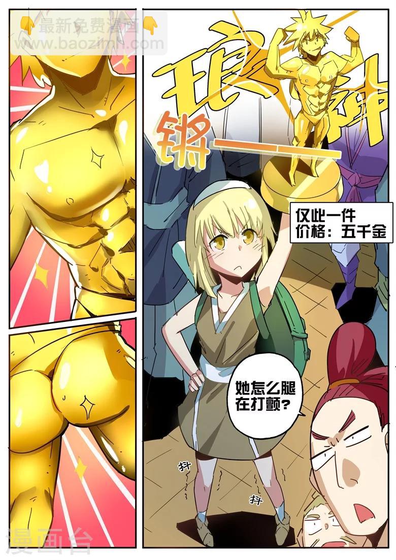 第56话 琅神的迷妹们-第56话