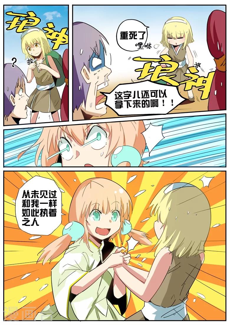 第56话 琅神的迷妹们-第56话