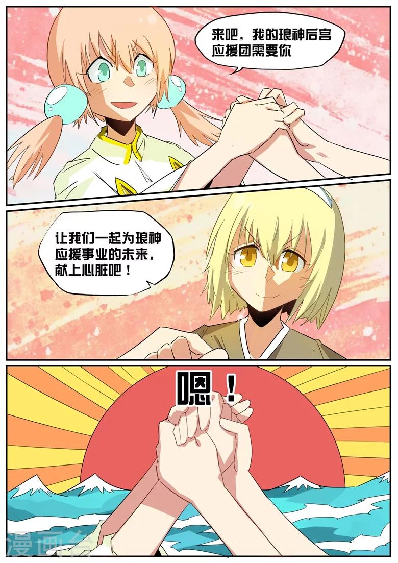 第56话 琅神的迷妹们-第56话