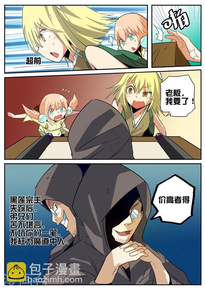 第56话 琅神的迷妹们-第56话