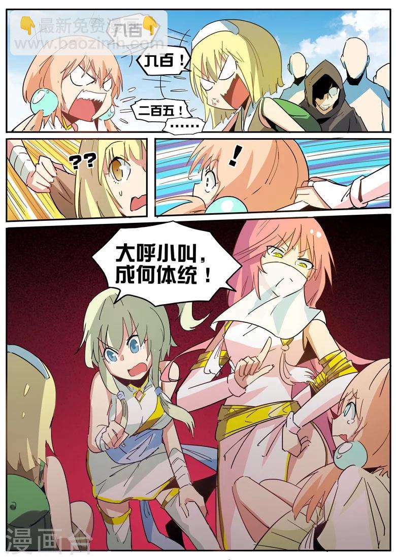 第56话 琅神的迷妹们-第56话