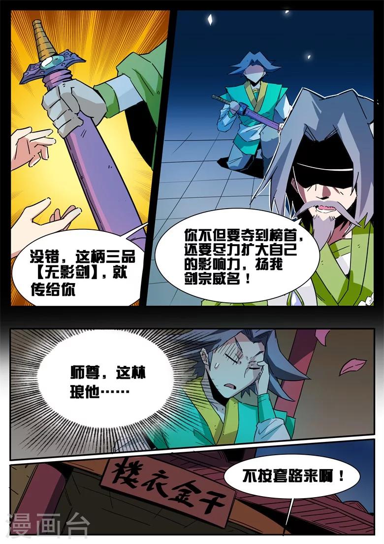 第58话 无心插柳柳成荫4