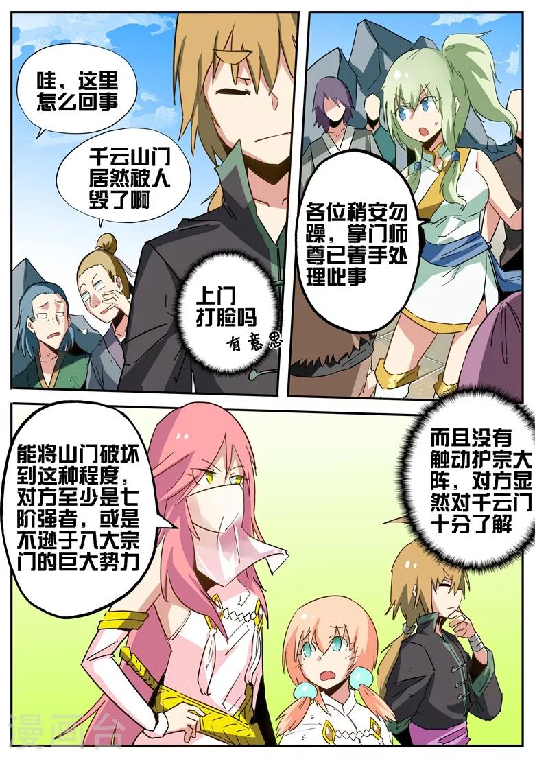 第66话 八大宗门-第66话