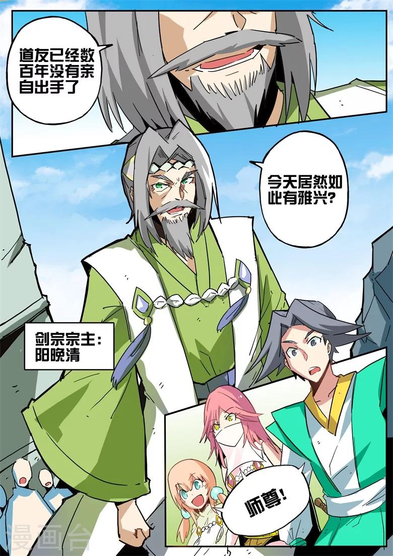 第66话 八大宗门-第66话