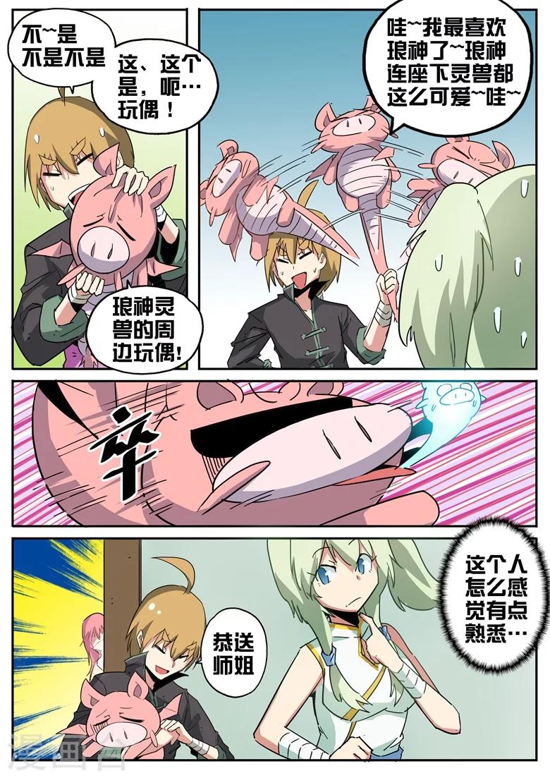 第68话 林拉嗯的诞生-第68话