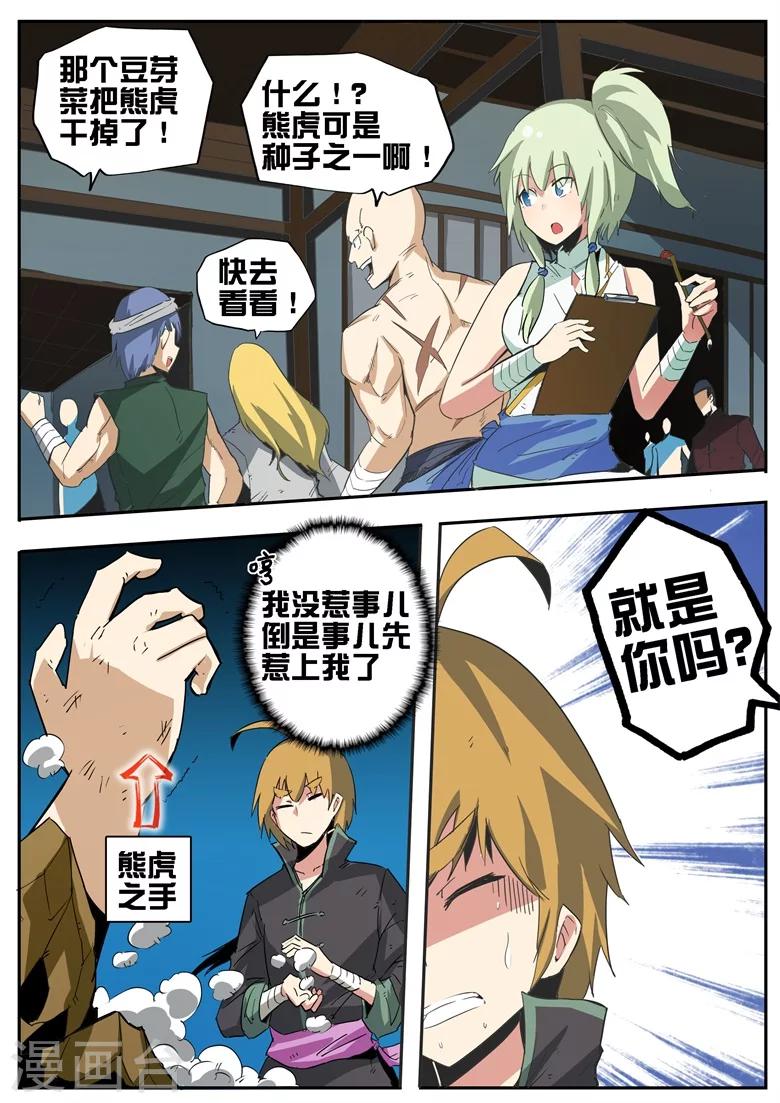 第70话 林拉嗯桃运无双-第70话