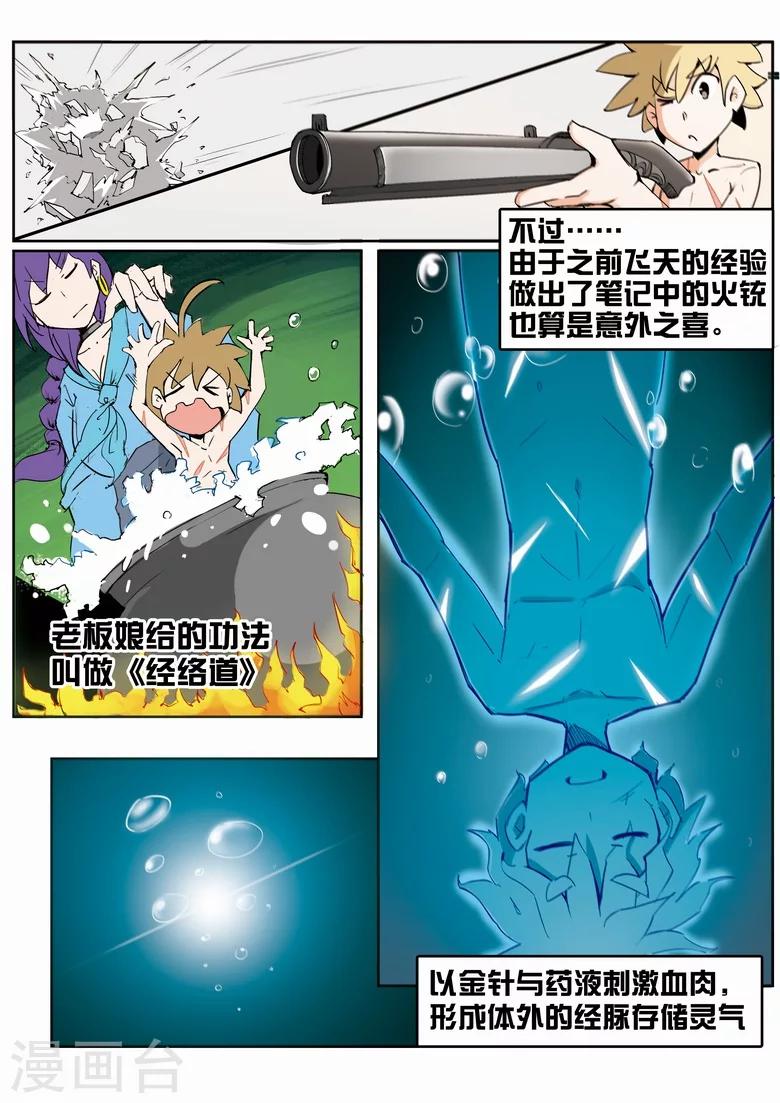 第8话 经络道-第8话