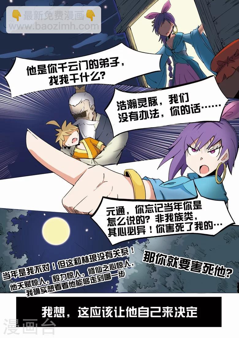 第8话 经络道-第8话