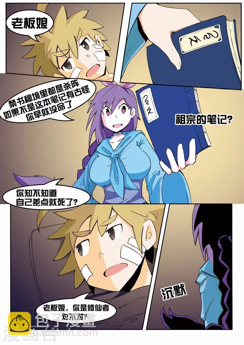 第8话 经络道-第8话