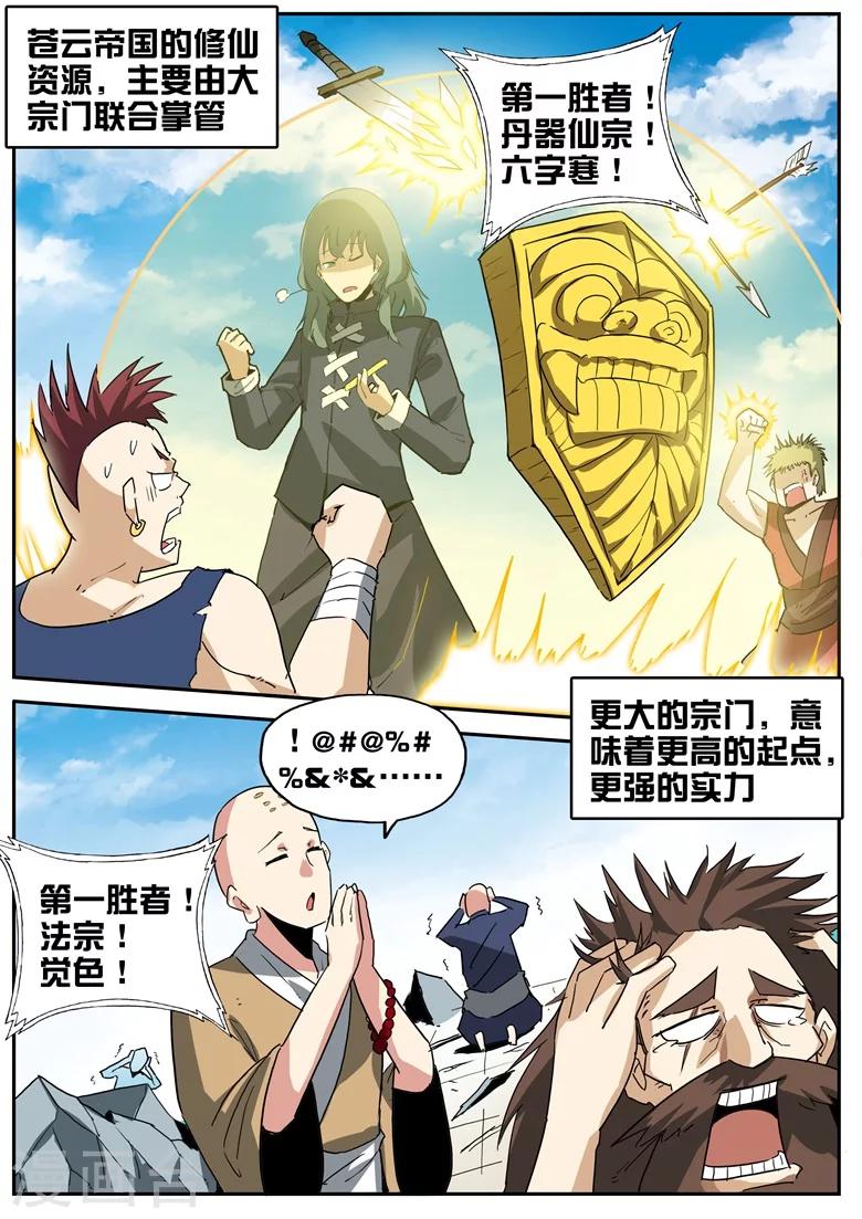 第72话 神秘强者-第72话