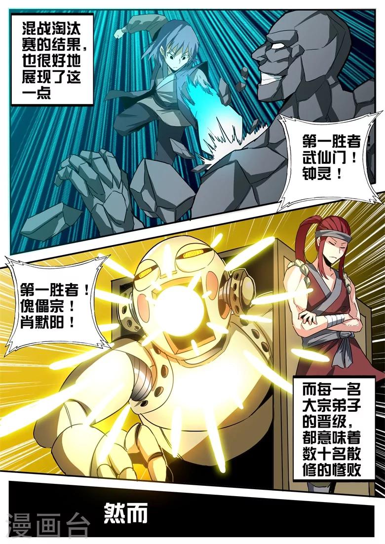 第72话 神秘强者-第72话