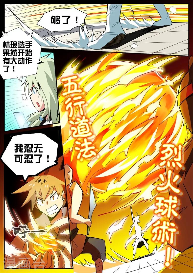 第76话 千辛万苦打倒一人-第76话