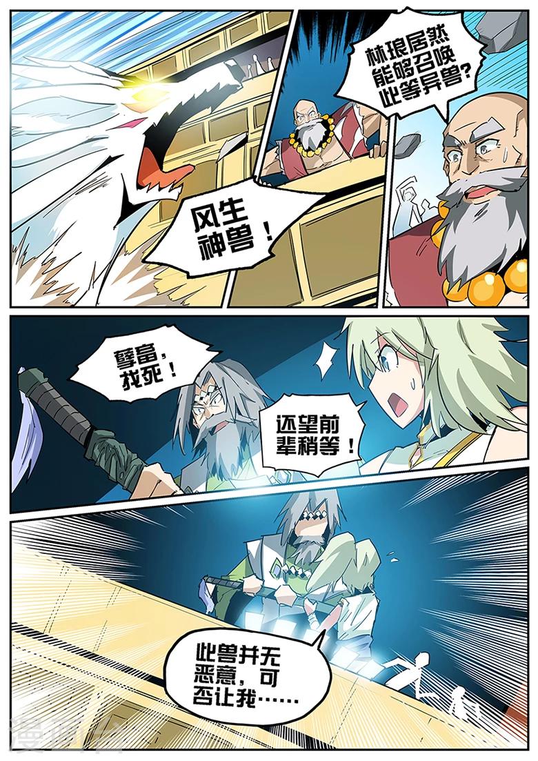 第78话 赔我灵晶石！-第78话