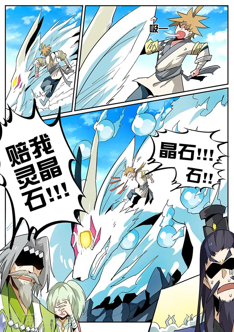 第78话 赔我灵晶石！-第78话