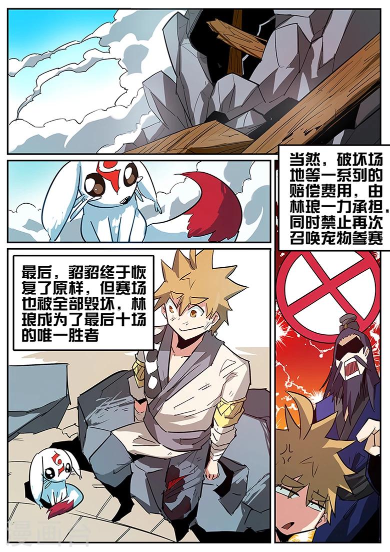 第78话 赔我灵晶石！-第78话