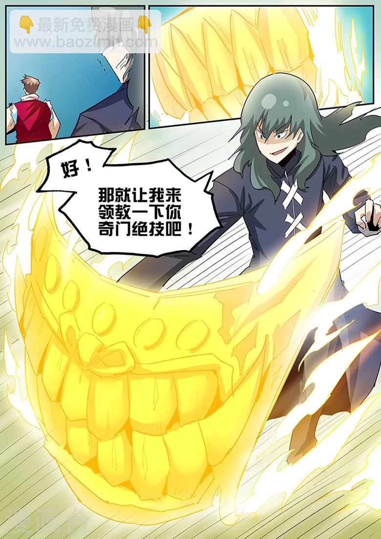 第82话 魏奇峰出手-第82话