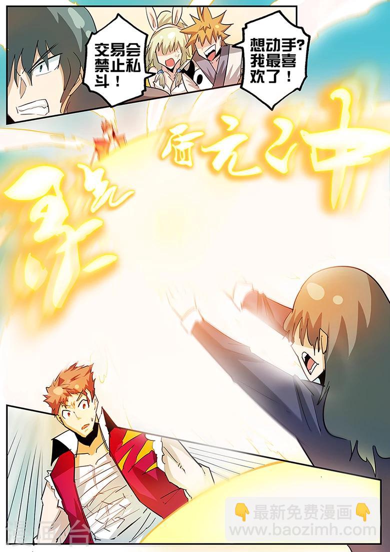 第82话 魏奇峰出手-第82话