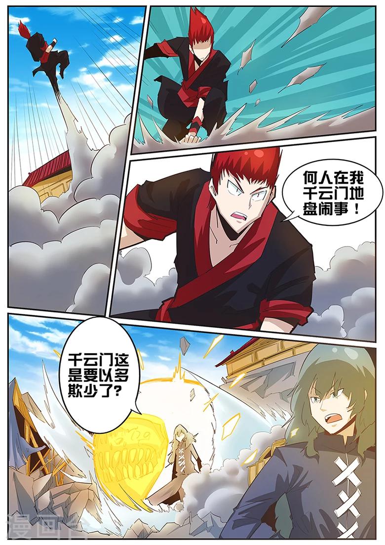 第82话 魏奇峰出手-第82话