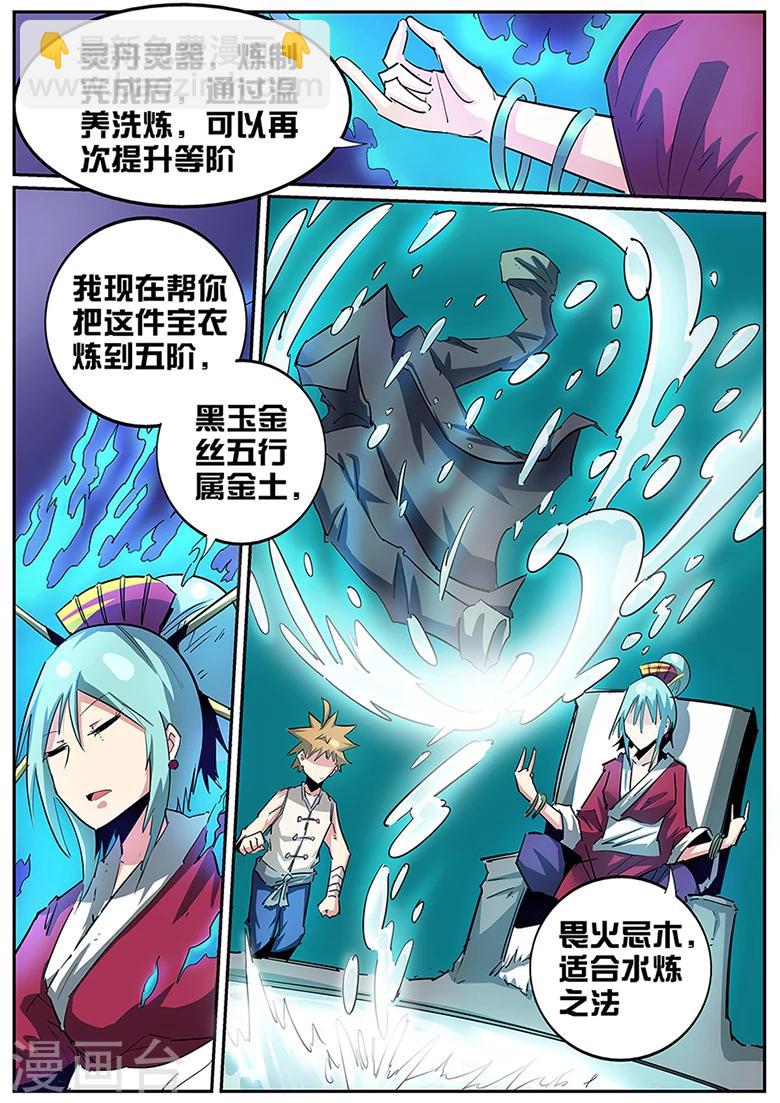 第86话 两个怪物-第86话