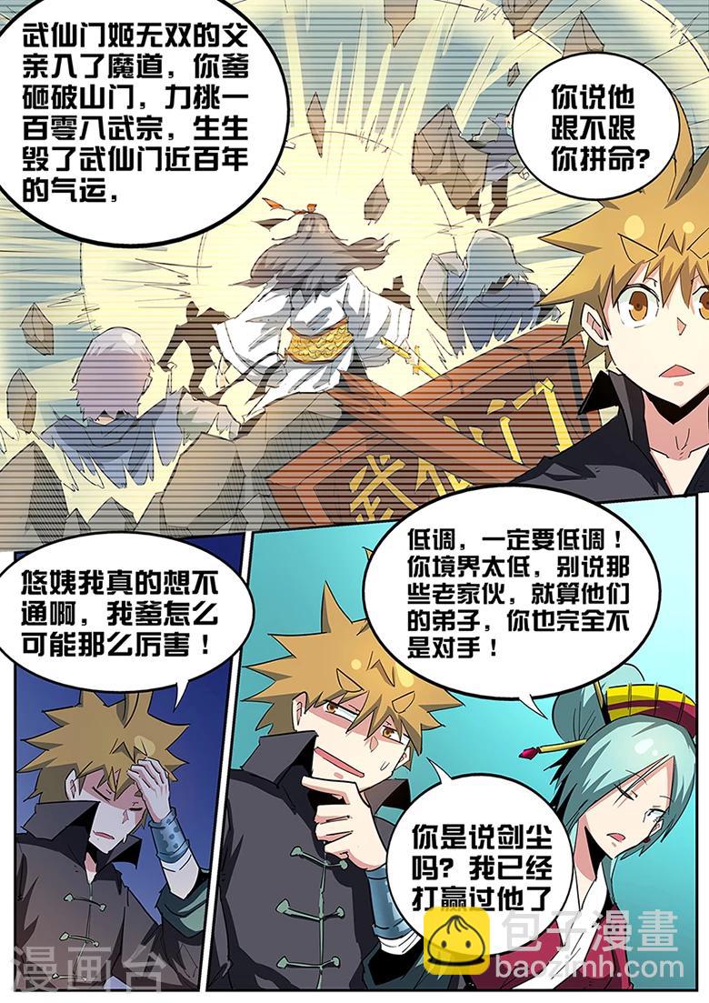 第86话 两个怪物-第86话