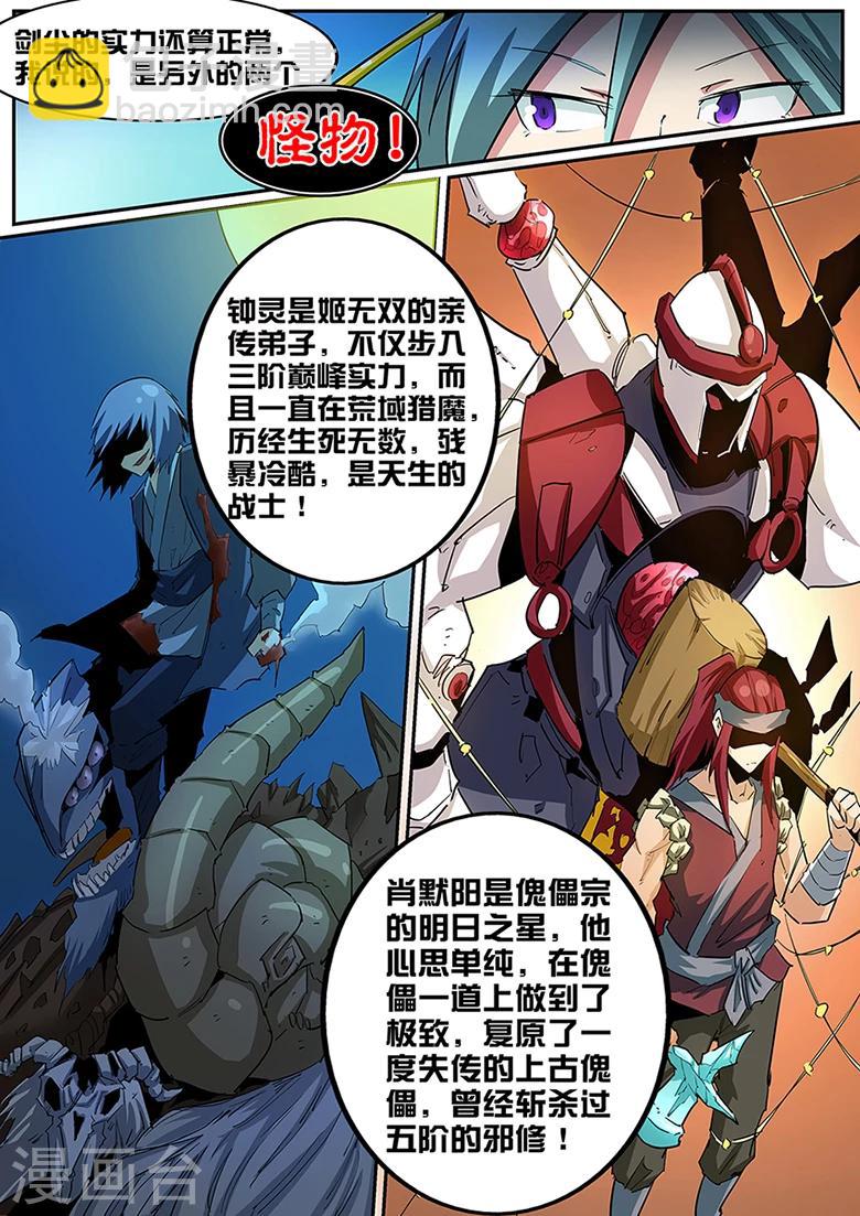 第86话 两个怪物-第86话