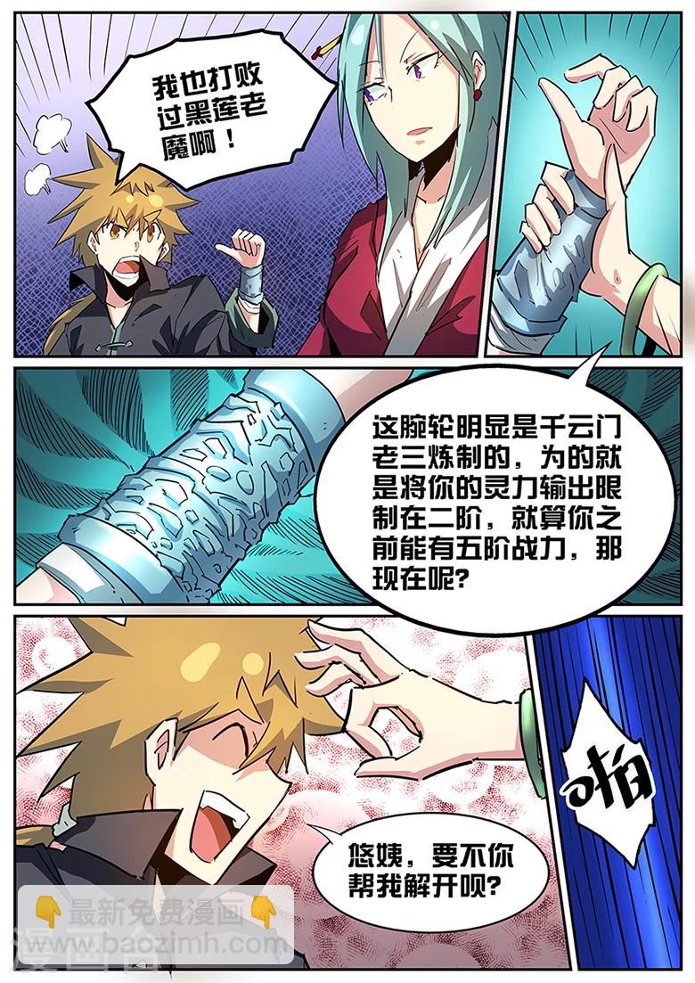 第86话 两个怪物-第86话