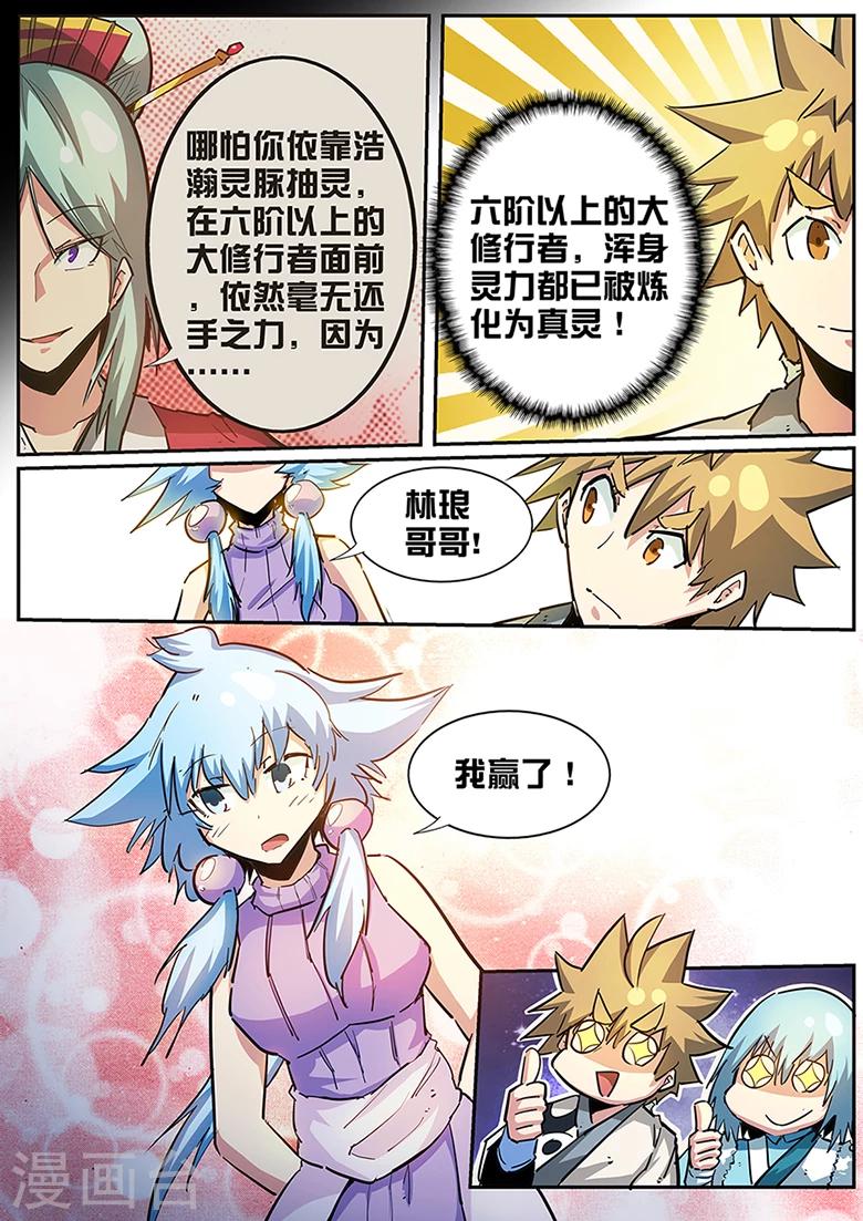 第90话 领悟真灵-第90话