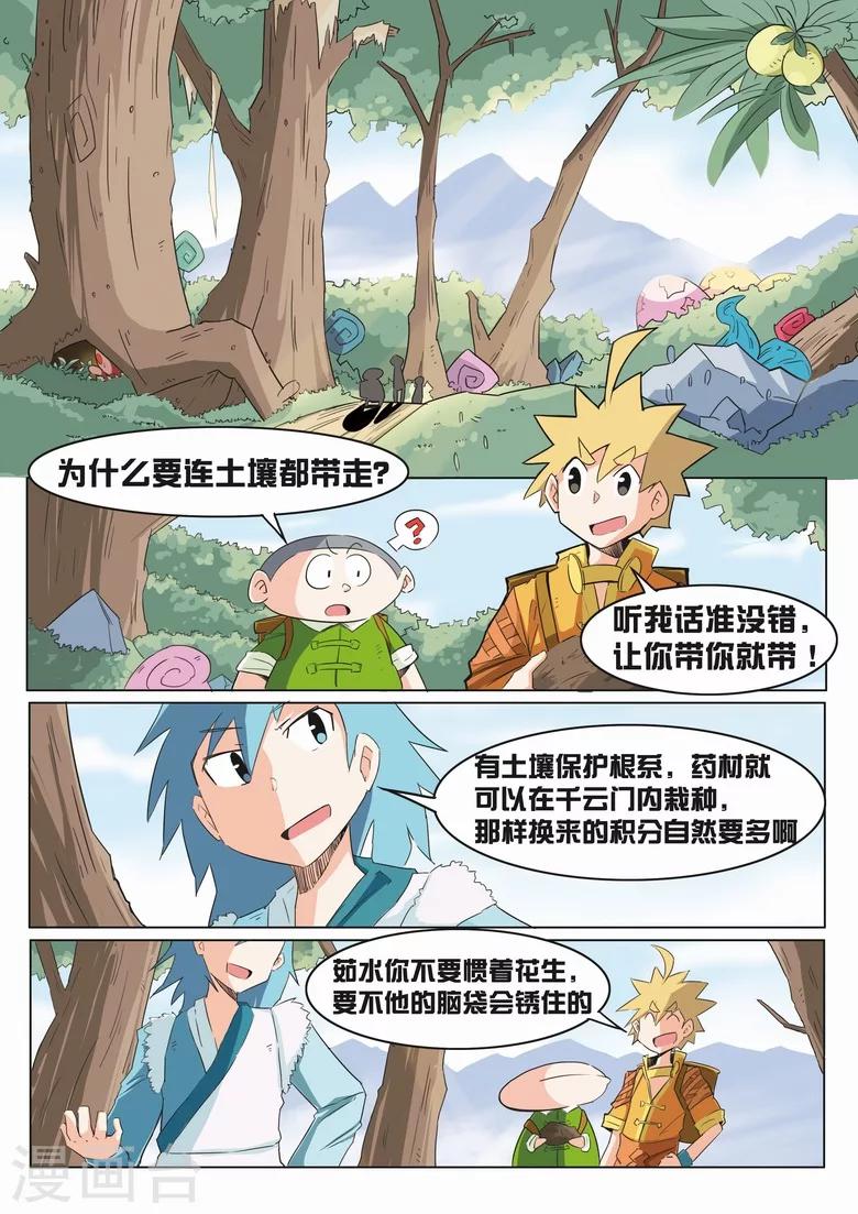 第10话 刮地皮-第10话