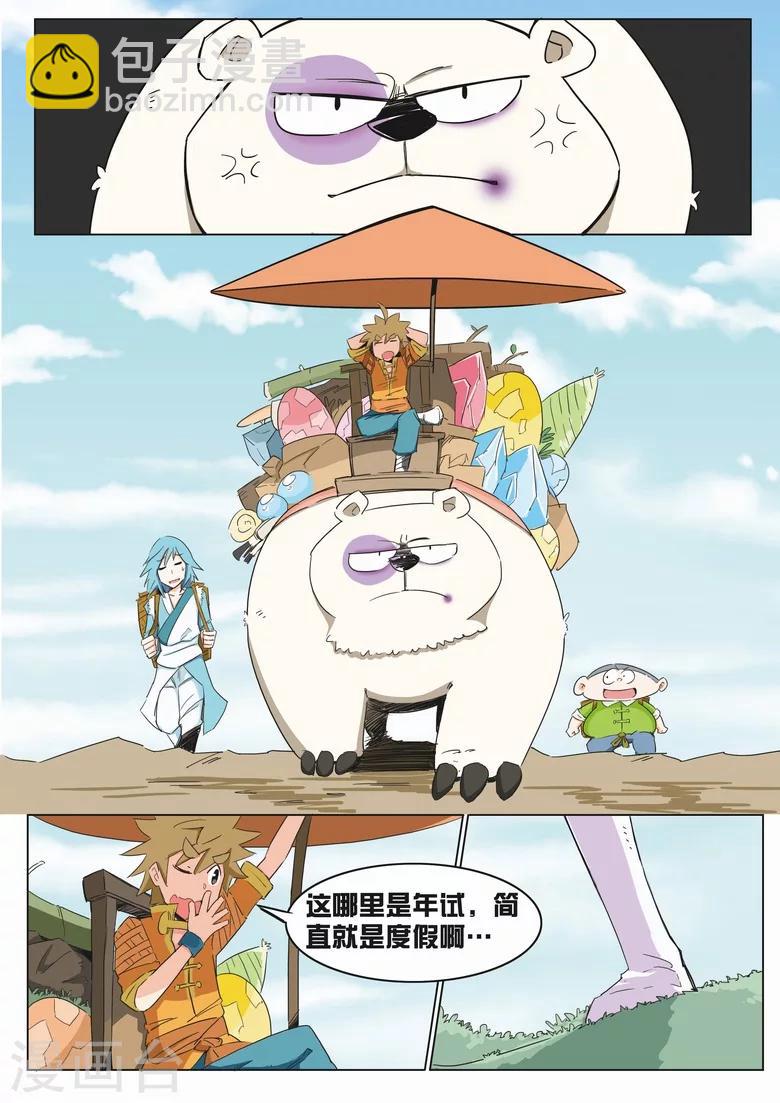 第10话 刮地皮-第10话