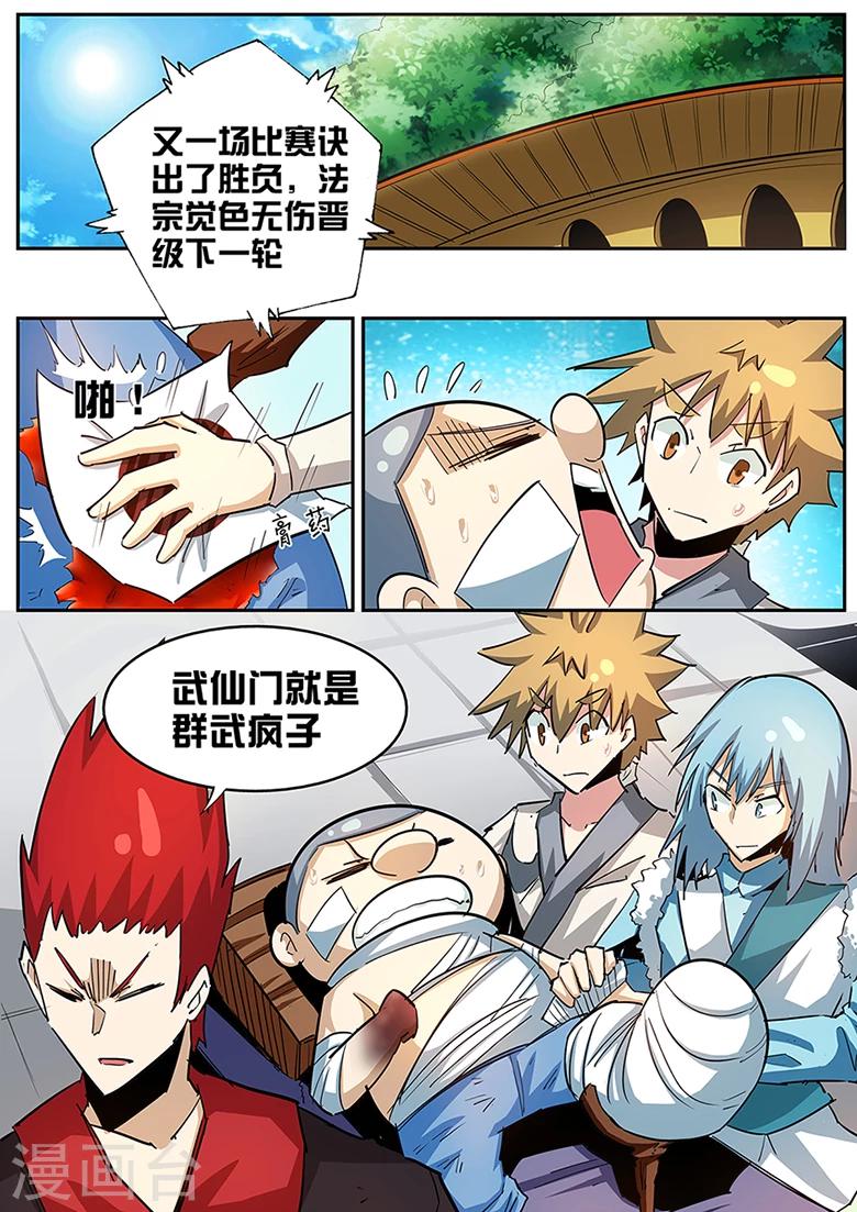 第92话 残酷的淘汰-第92话