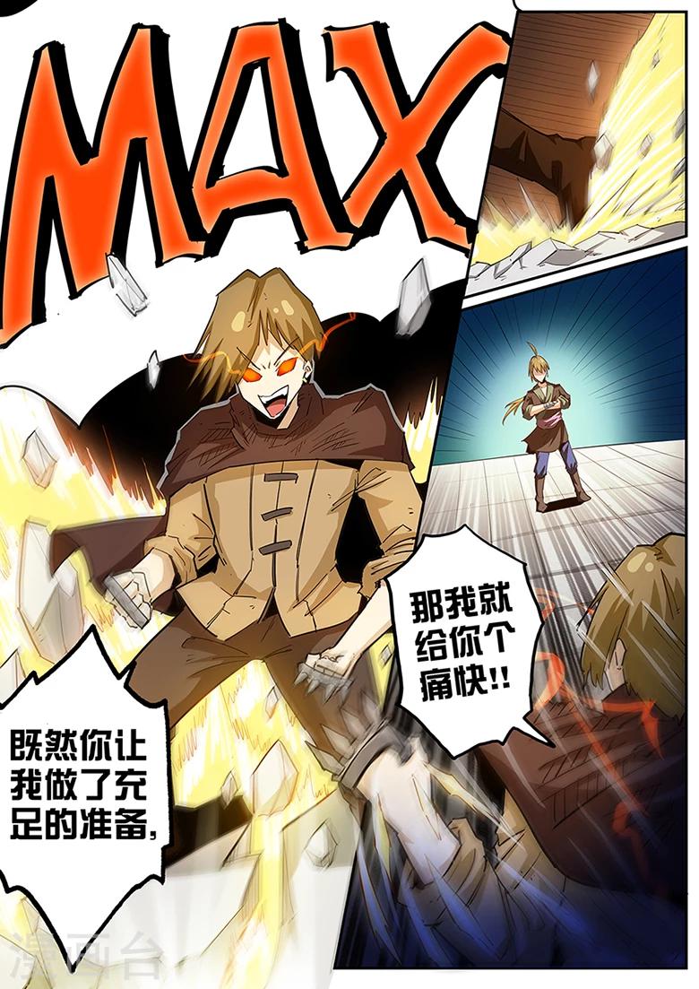 第94话 符宗之力MAX-第94话