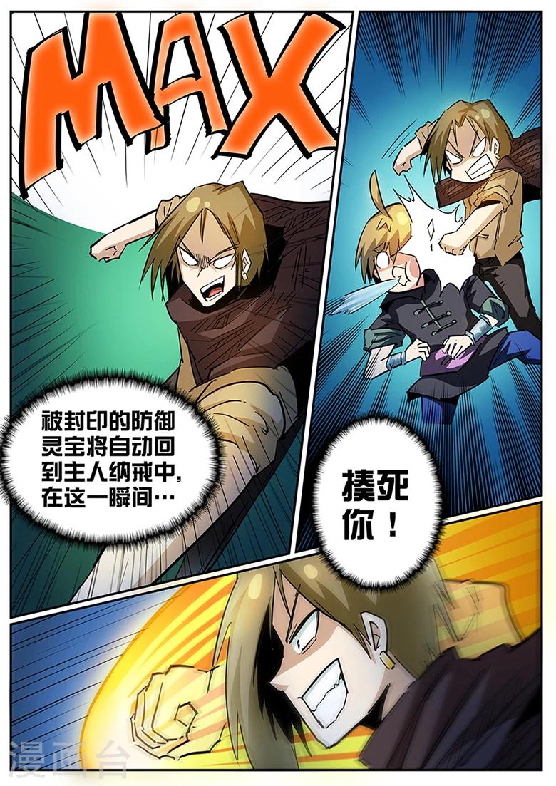 第96话 再现六阶灵宝-第96话