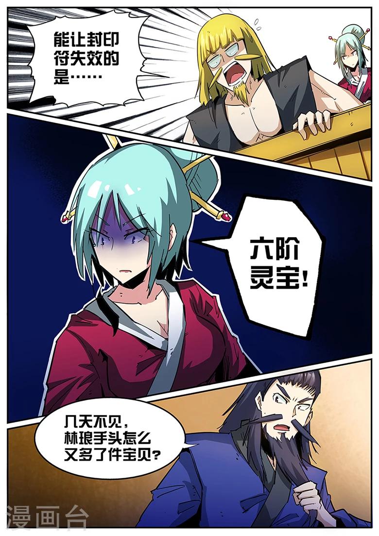 第96话 再现六阶灵宝-第96话