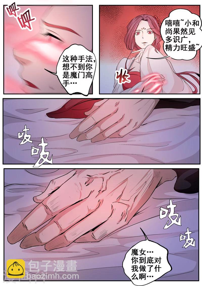 第47话 盛世美颜的危机7