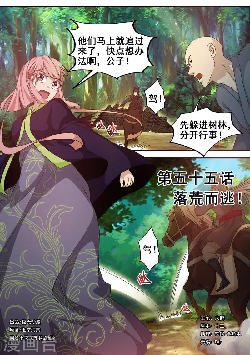 第55话 落荒而逃-第56话