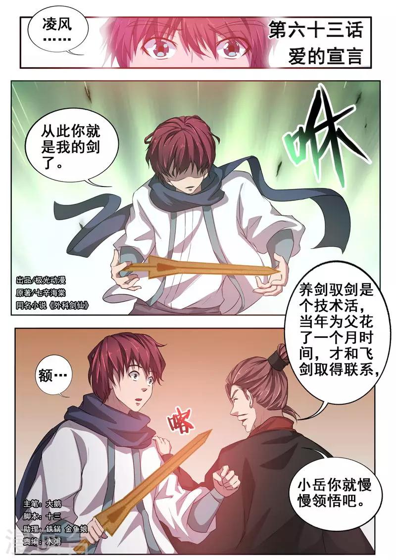 第63话 爱的宣言-第64话