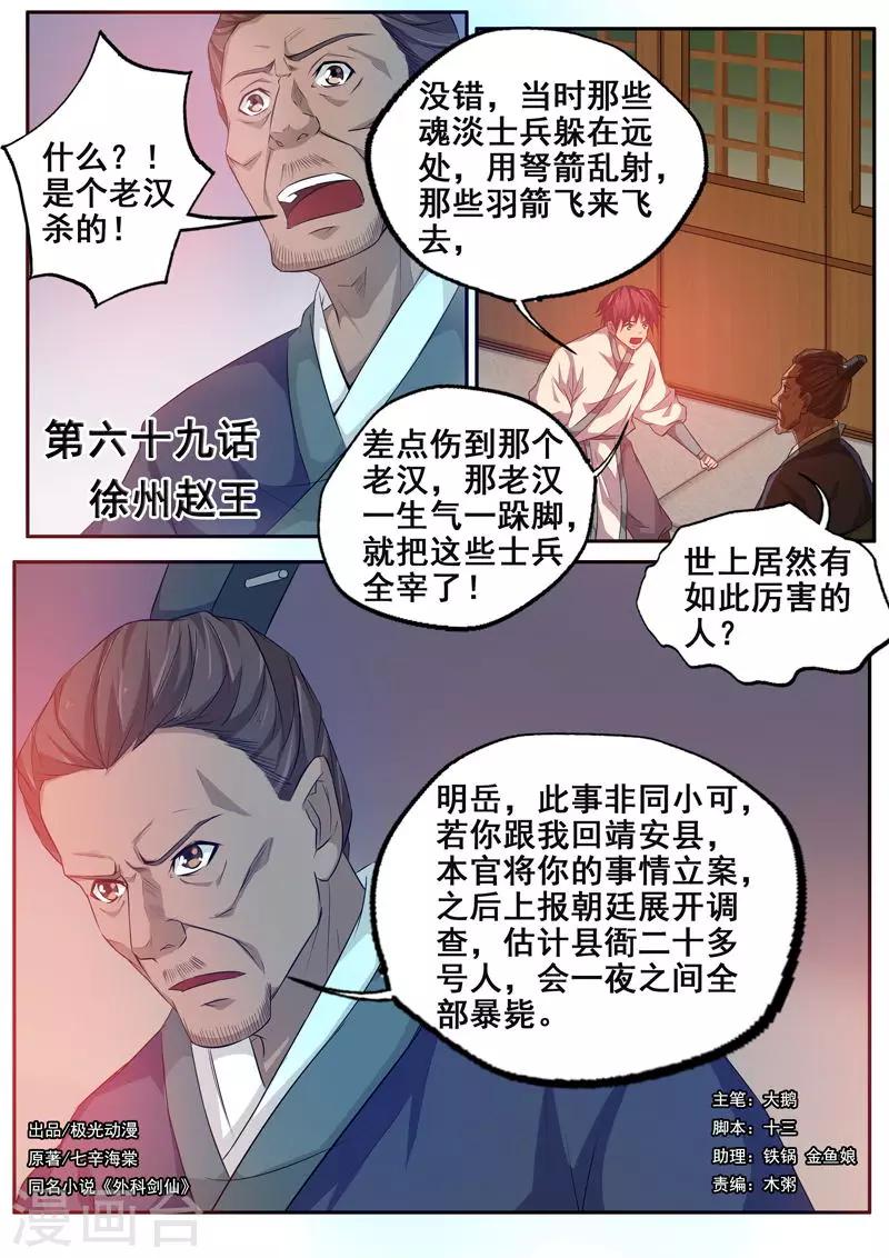 外科劍仙 - 第69話 徐州趙王 - 1