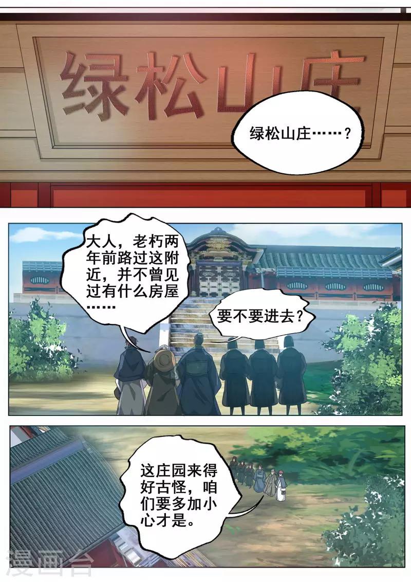 外科劍仙 - 第71話 打擾了 - 2