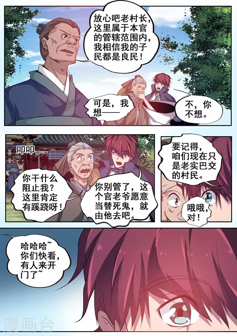 第71话 打扰了4