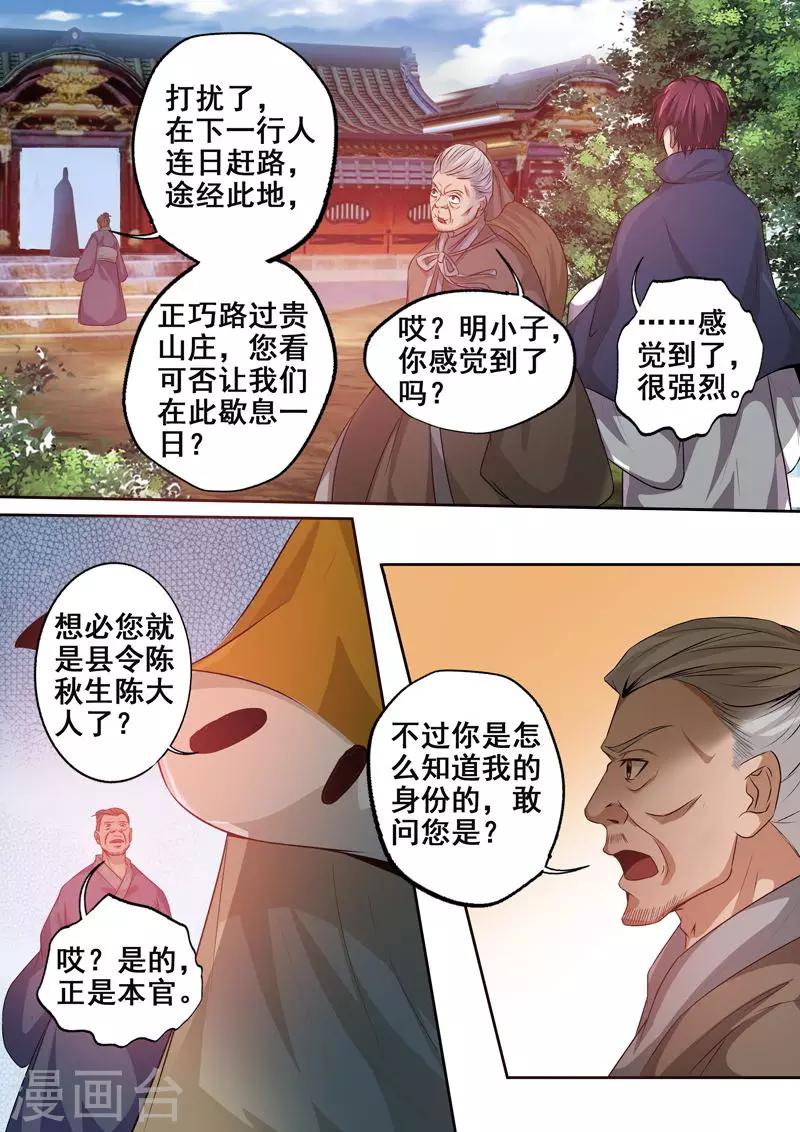 第71话 打扰了5