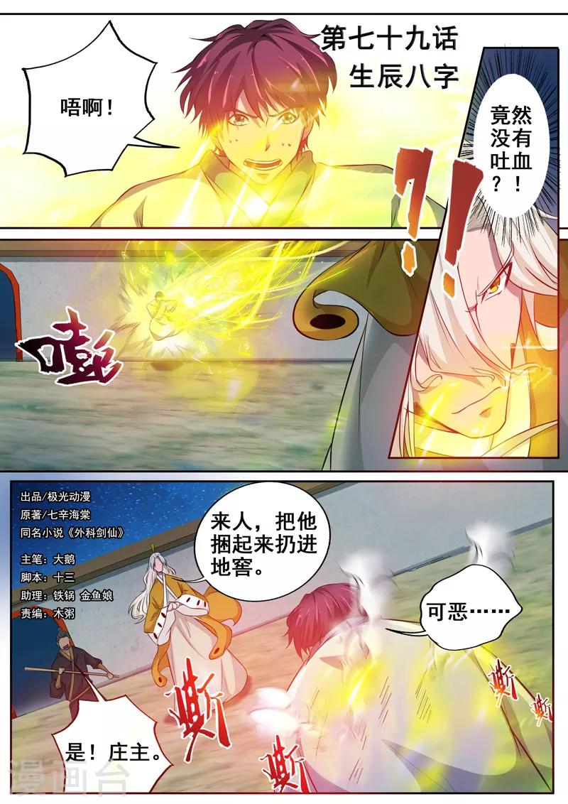 第79话 生辰八字-第80话