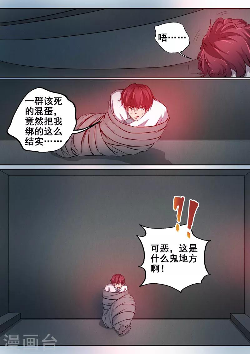 第79话 生辰八字-第80话