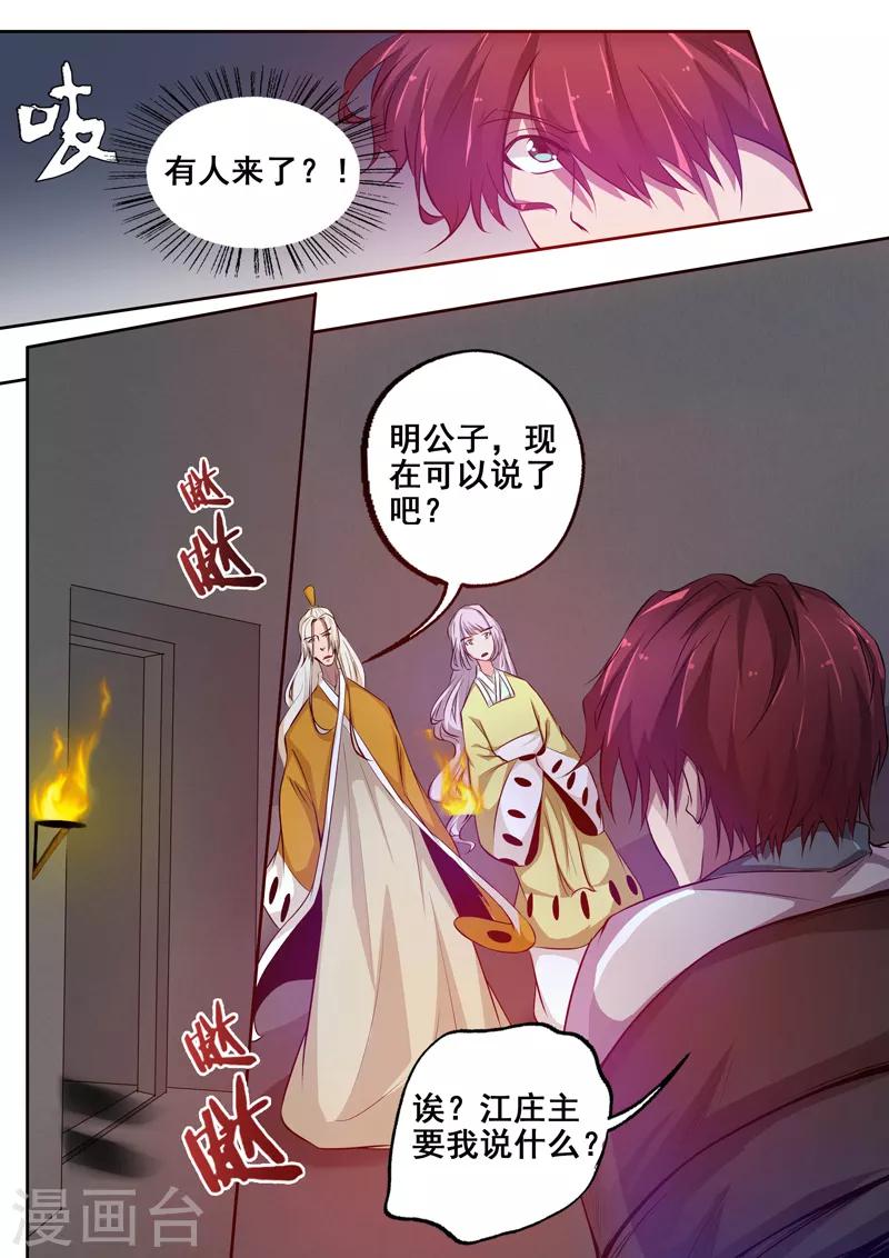 第79话 生辰八字-第80话