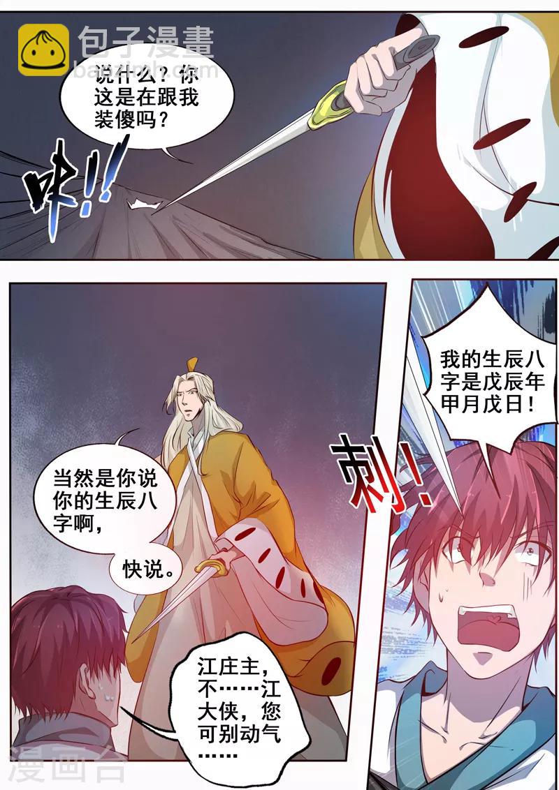 第79话 生辰八字-第80话